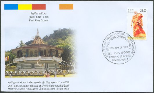 Most Ven. Matara Kithalagama Sri Seelalankara Nayaka Thero - Ceylon & Sri Lanka - First Day Covers (FDCs)