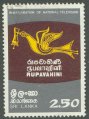 Inauguration of Rupavahini (national television service) - Sri Lanka used stamps